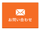 お気軽にご相談ください